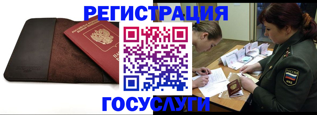 временная регистрация в Электрогорске