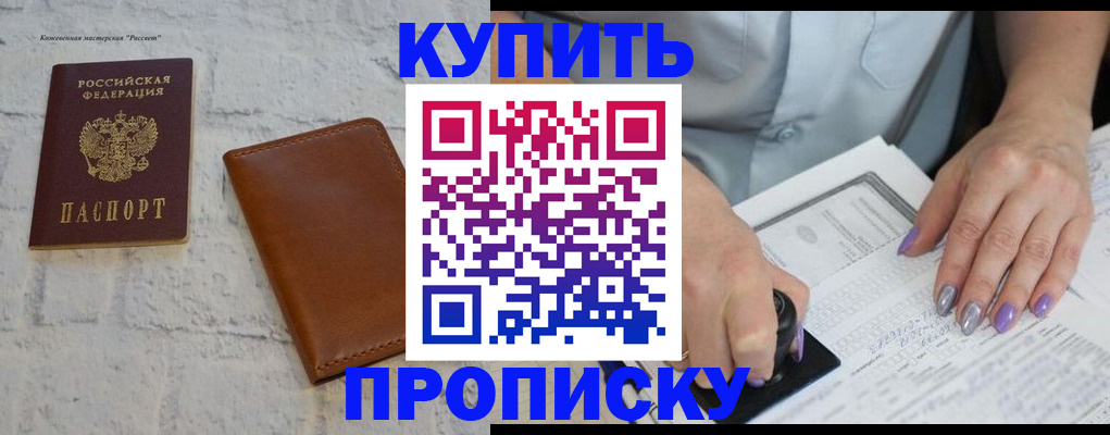 временная регистрация в квартире в Электрогорске